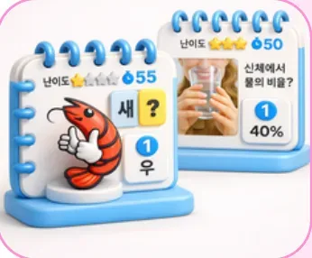 인지활동 퀴즈 기능 화면 예시